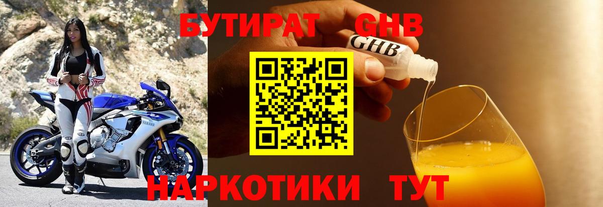 Бутират жидкий экстази  Вход с VPN  Альметьевск 