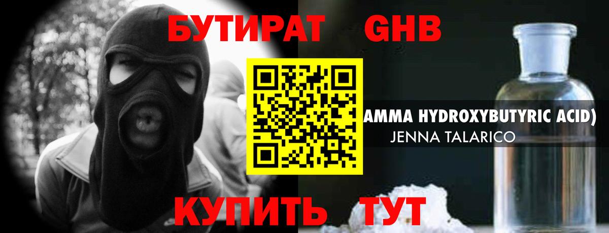 БУТИРАТ 1.4BDO Альметьевск