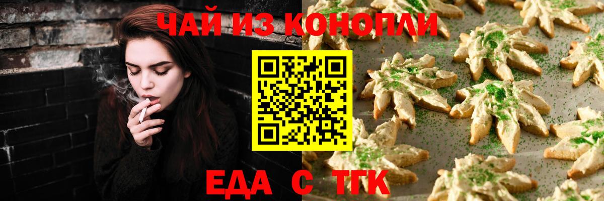 Печенье с ТГК конопля  Вход с VPN  Альметьевск 