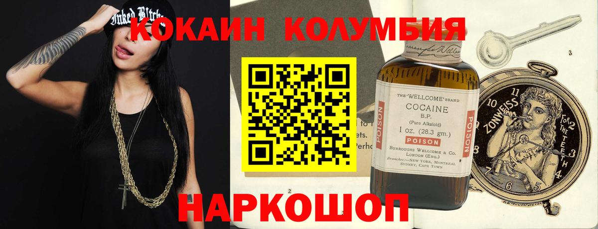 Альметьевск  COCAIN Columbia  COCAIN Columbia  Вход с VPN 