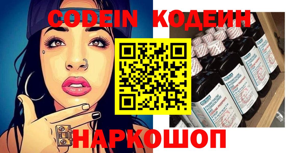 Альметьевск  Кодеиновый сироп Lean напиток Lean (лин)  Вход с VPN  Кодеиновый сироп Lean Purple Drank 