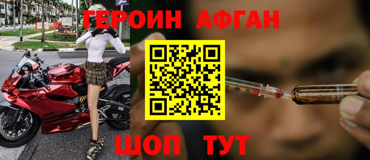Героин  ГЕРОИН Афган  Вход с VPN  Альметьевск 