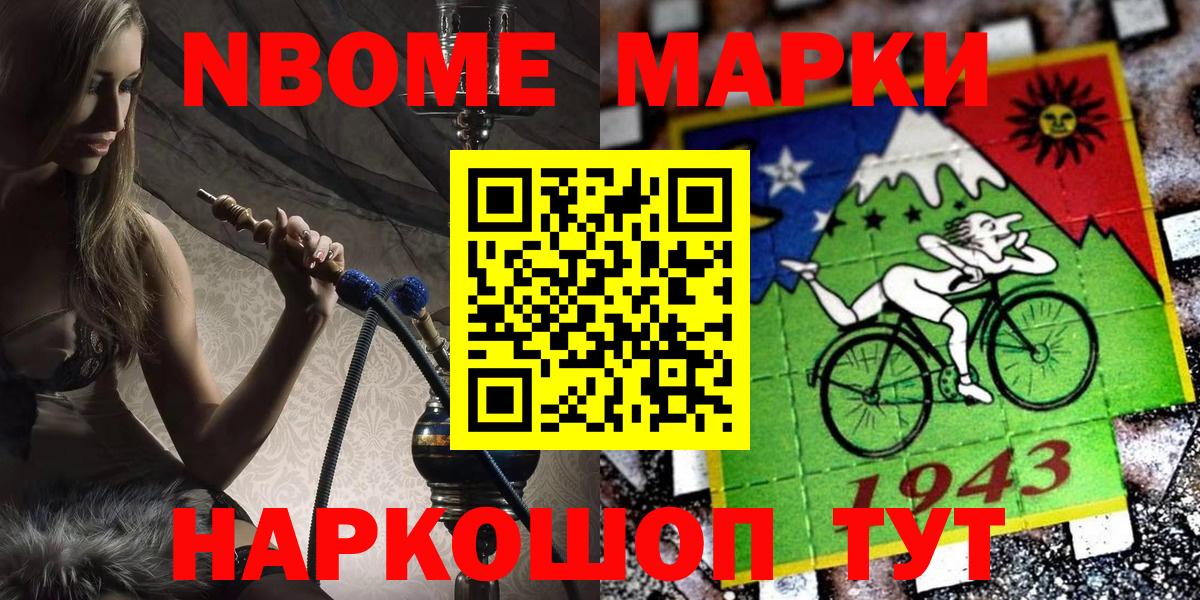 Марки 25I-NBOMe 1,5мг Альметьевск
